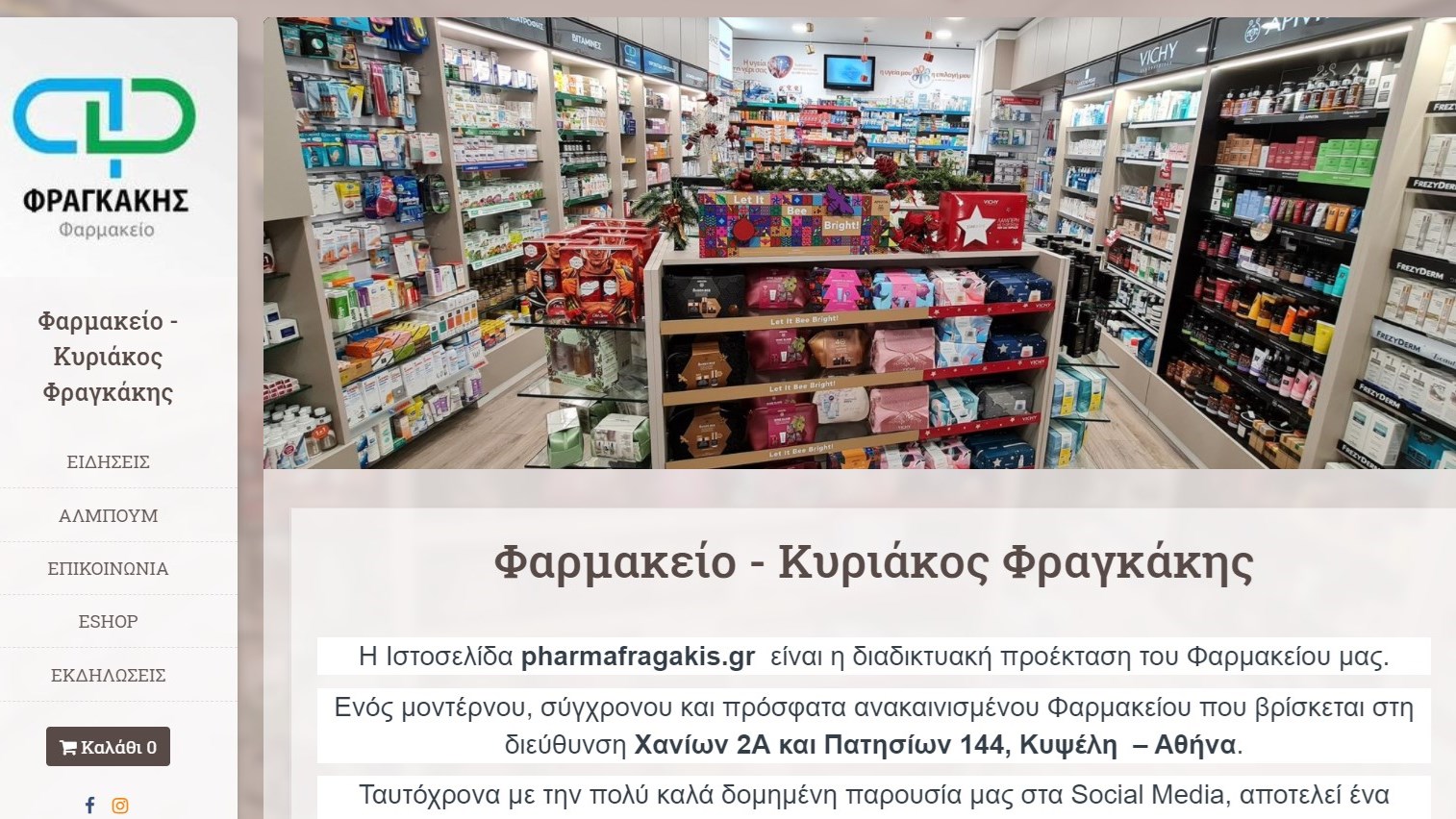 Πώς ένα φαρμακείο στην Κυψέλη κατάφερε να φτάσει σε κάθε γωνιά της Ελλάδας