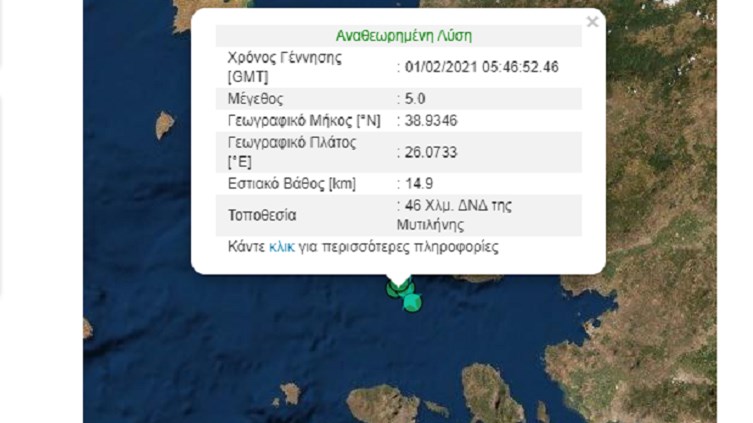 Σεισμός ΤΩΡΑ στη Μυτιλήνη