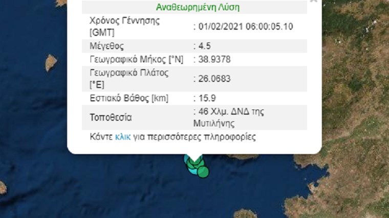 Δύο μετασεισμοί στη Μυτιλήνη