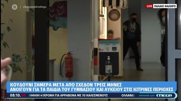 Γυμνάσια και Λύκεια: Επιστροφή στις τάξεις με μάσκες και αντισηπτικά – ΒΙΝΤΕΟ