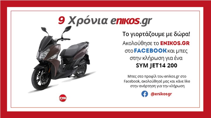 9 χρόνια enikos.gr: Ακολούθησέ μας στο Facebook και μπες στην κλήρωση για ένα SYM JET14 200