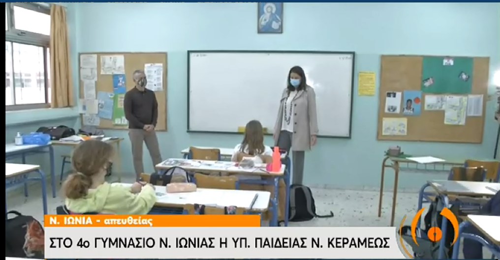 Κεραμέως: Έκκληση σε μαθητές και εκπαιδευτικούς για δωρεάν τεστ μέσω της ειδικής πλατφόρμας