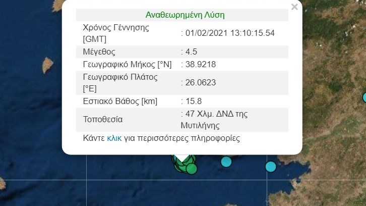 Νέος σεισμός ΤΩΡΑ στη Λέσβο