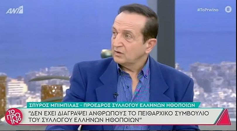 Μπιμπίλας: Ετοιμάζονται καταγγελίες για δέκα ηθοποιούς – ΒΙΝΤΕΟ