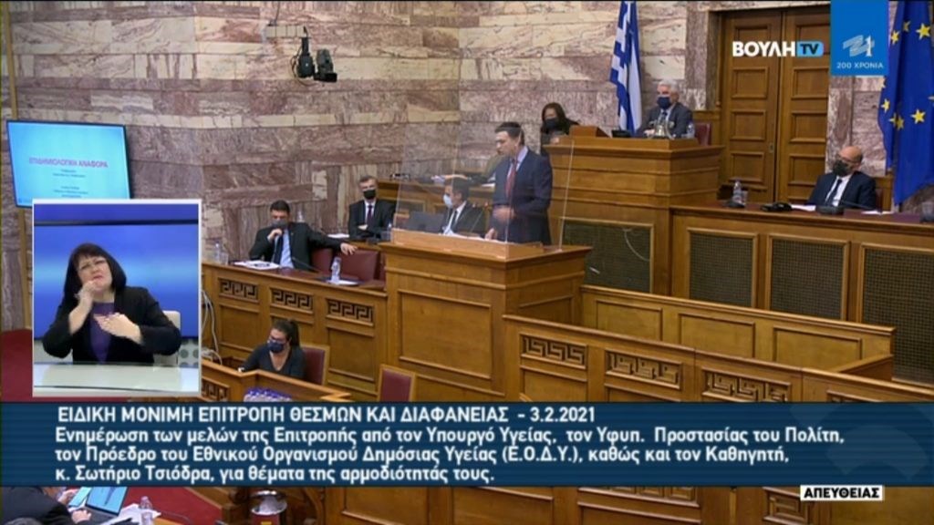 Live- Βουλή: Κικίλιας, Χαρδαλιάς, Τσιόδρας, Αρκουμανέας ενημερώνουν για τη διαχείριση της πανδημίας