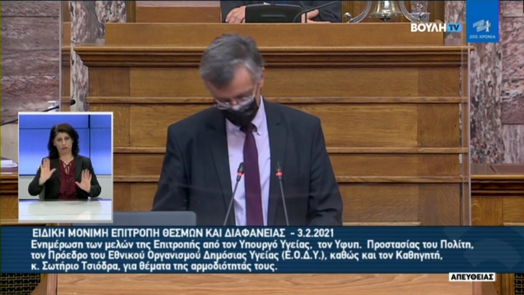 Σωτήρης Τσιόδρας: Με διπλή μάσκα στο βήμα της Επιτροπής Θεσμών και Διαφάνειας – ΦΩΤΟ