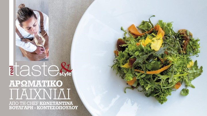 Στο real taste & style που κυκλοφορεί με τη Realnews