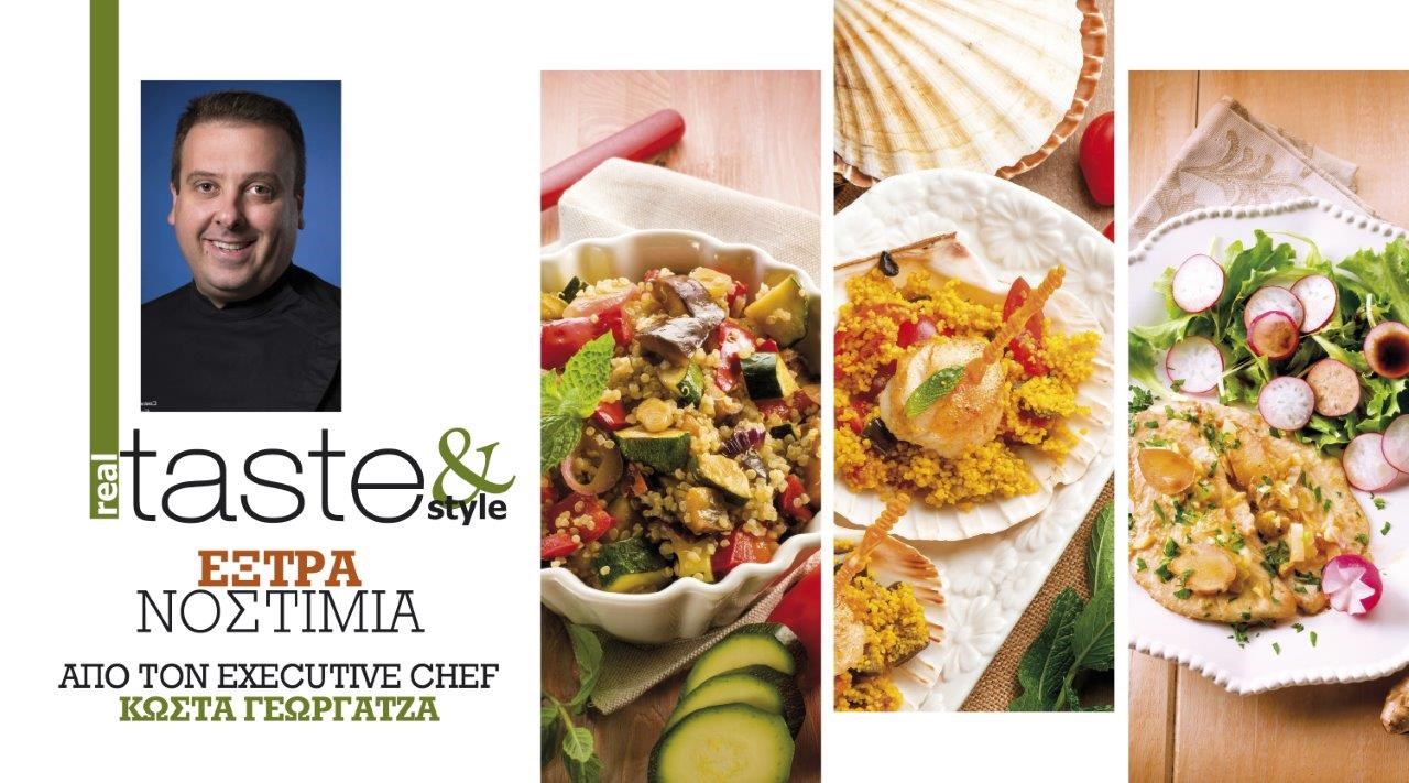 Στο real taste & style που κυκλοφορεί με τη Realnews