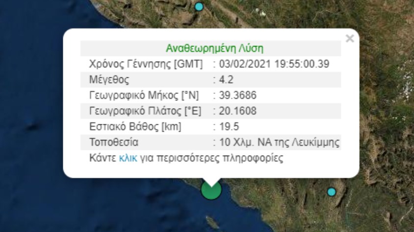 Σεισμός ΤΩΡΑ στην Κέρκυρα