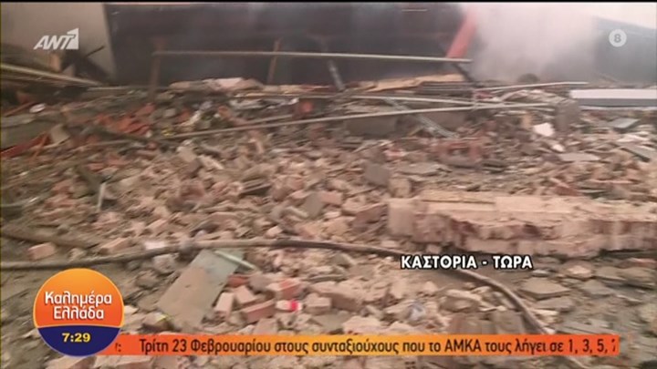 Καστοριά: Συγκλονιστικές εικόνες μετά την έκρηξη στο ξενοδοχείο – Ισοπεδώθηκε μέσα σε δευτερόλεπτα