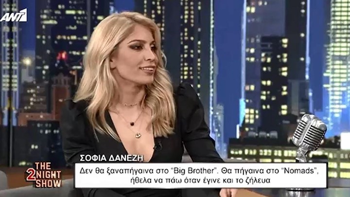 Σοφία Δανέζη: Με πλήγωσαν τα σχόλια για την οικογένειά μου – ΒΙΝΤΕΟ