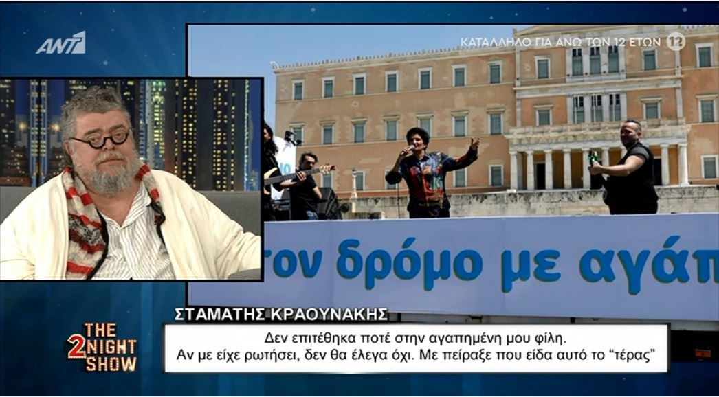 Σταμάτης Κραουνάκης για Πρωτοψάλτη: Δεν επιτέθηκα στην αγαπημένη μου φίλη – Αν με είχε ρωτήσει, δεν θα έλεγα όχι