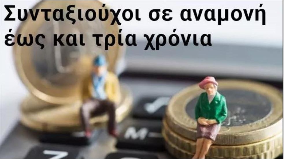 Εκκρεμείς συντάξεις: Έτσι θα επιταχυνθεί η έκδοσή τους – Γράφει ο Κώστας Τσουκαλάς