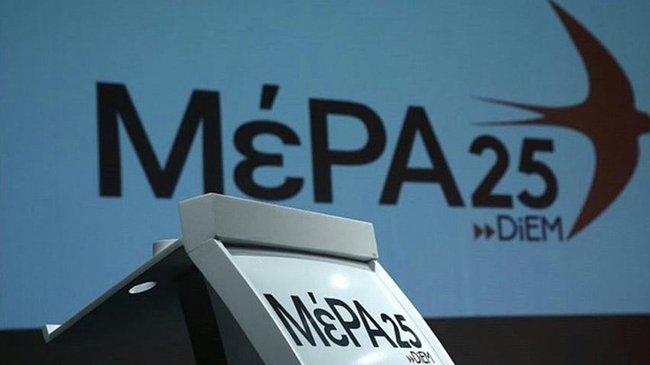 ΜέΡΑ25: Αναστέλλει την ιδιότητα μέλους του Δήμου Μούτση