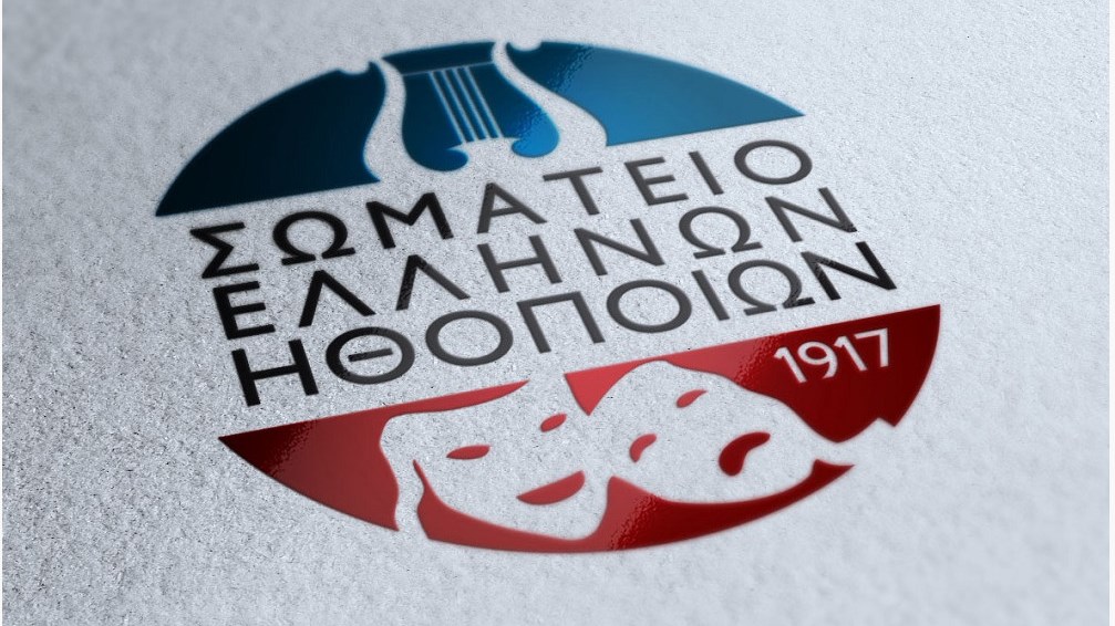 ΣΕΗ: Δεν νομιμοποιούμαστε να γνωστοποιήσουμε οποιοδήποτε στοιχείο αφορά σε καταγγελίες ηθοποιών