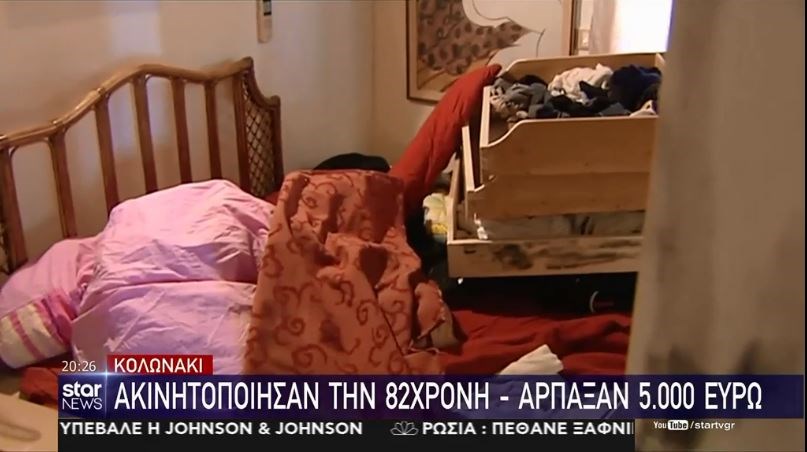 Κολωνάκι: “Μαϊμού” υπάλληλοι του ΔΕΔΔΗΕ έκλεψαν ηλικιωμένη μέσα στο σπίτι της – ΒΙΝΤΕΟ