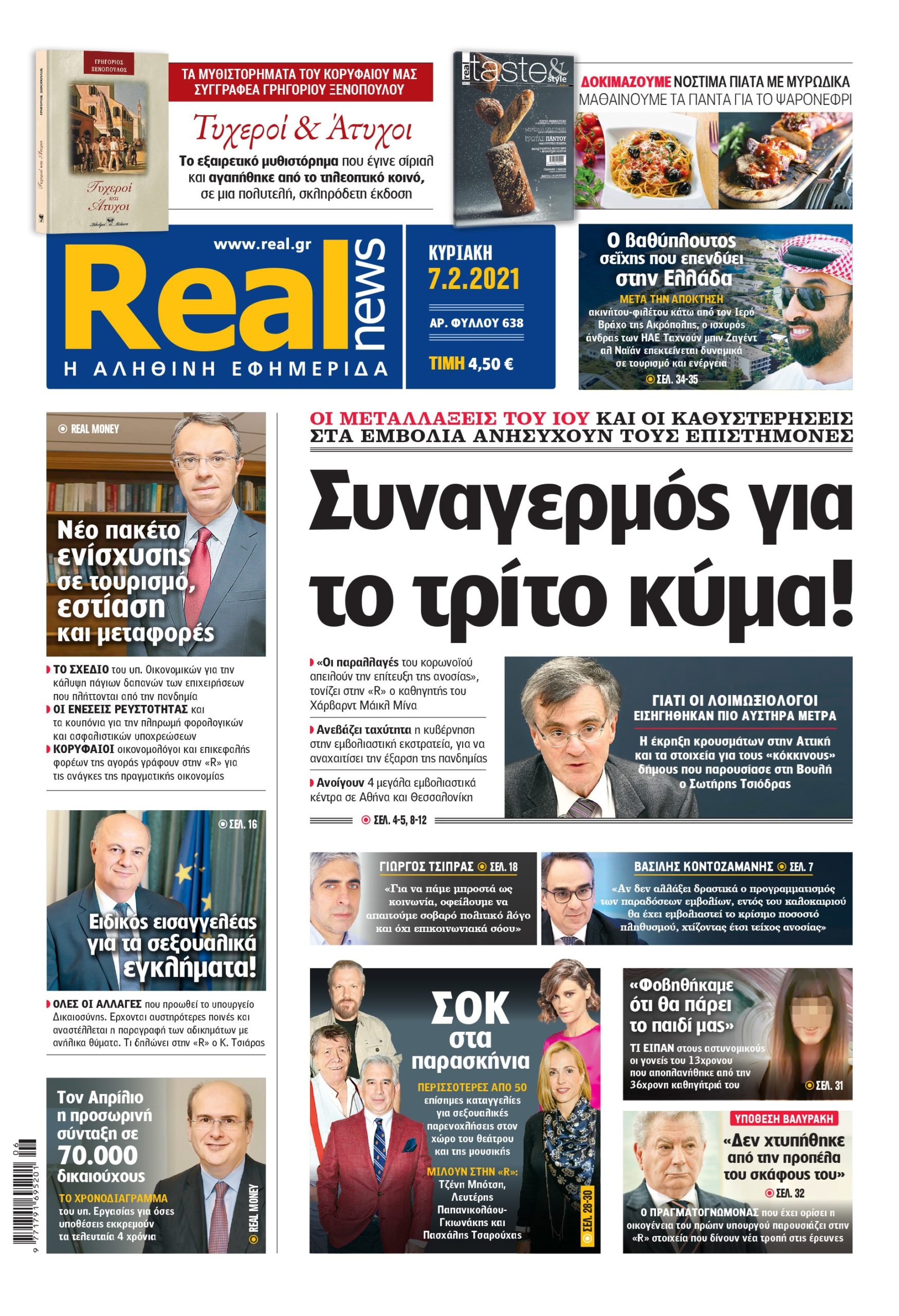 Η Realnews που κυκλοφορεί