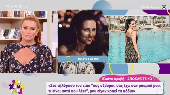 Σοκάρει η καταγγελία της Ηλιάνας Αραβή: Πασίγνωστος κωμικός με πήρε τηλέφωνο και αυνανιζόταν