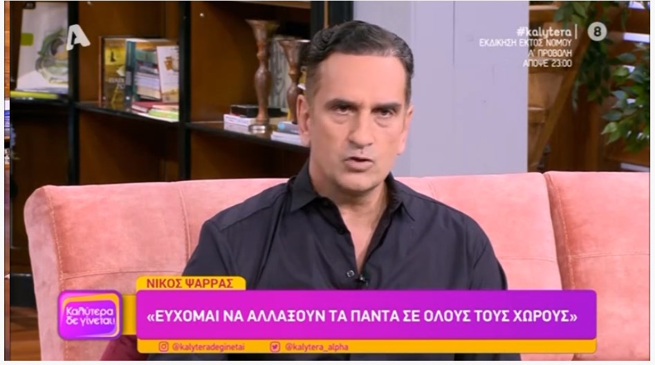 Νίκος Ψαρράς: Ήμουν μπροστά στο περιστατικό που περιέγραψε η Ζέτα Δούκα