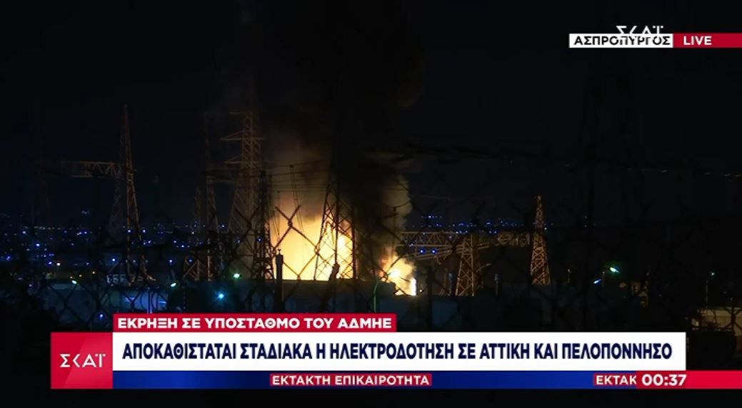 Διακοπές ρεύματος: Η ανακοίνωση του ΑΔΜΗΕ για την πυρκαγιά στο ΚΥΤ Κουμουνδούρου