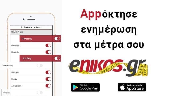 Φτιάξε το δικό σου enikos.gr