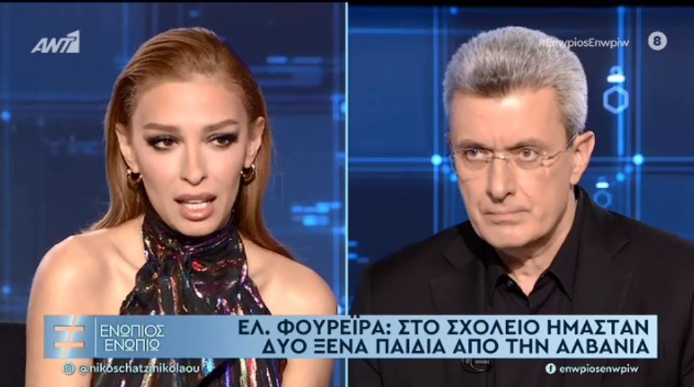 Η Ελένη Φουρέιρα για τα πρώτα χρόνια στην Ελλάδα και το bullying στο σχολείο: Ήμουν δακτυλοδεικτούμενη