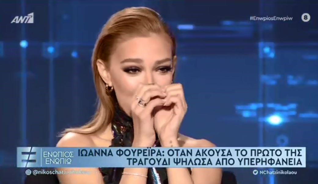 Φουρέιρα: Τα δάκρυα και η συγκίνηση για όσα είπε η αδελφή της – BINTEO