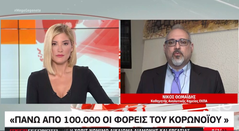 Κορονοϊός-Θωμαΐδης: Πάνω από 100.000 οι φορείς του ιού στην Αττική