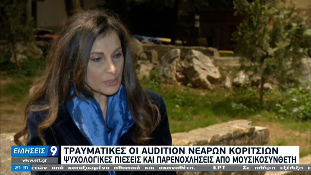 Εύη Καπάταη: Σοκάρουν οι αποκαλύψεις της για ψυχολογική κακοποίηση που δέχθηκε σε οντισιόν