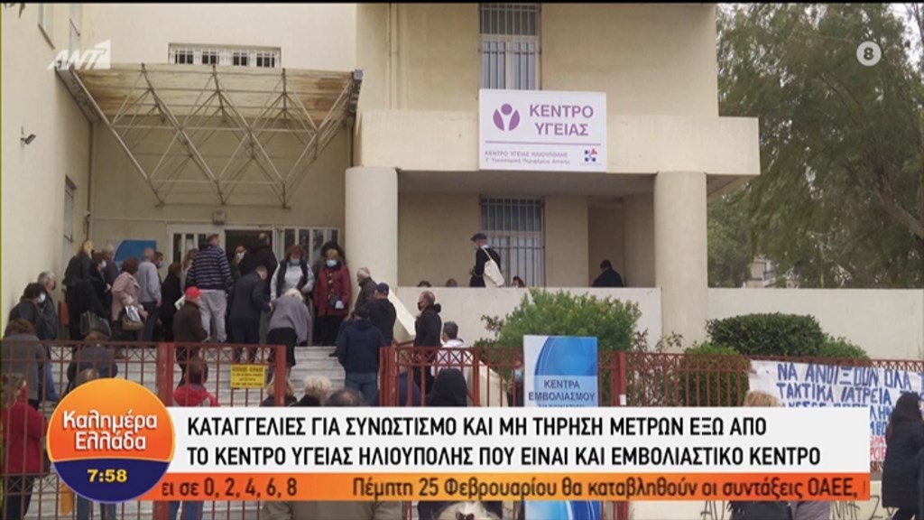 Συνωστισμός στο Κέντρο Υγείας Ηλιούπολης που γίνονται εμβολιασμοί – Τι δήλωσε ο δήμαρχος