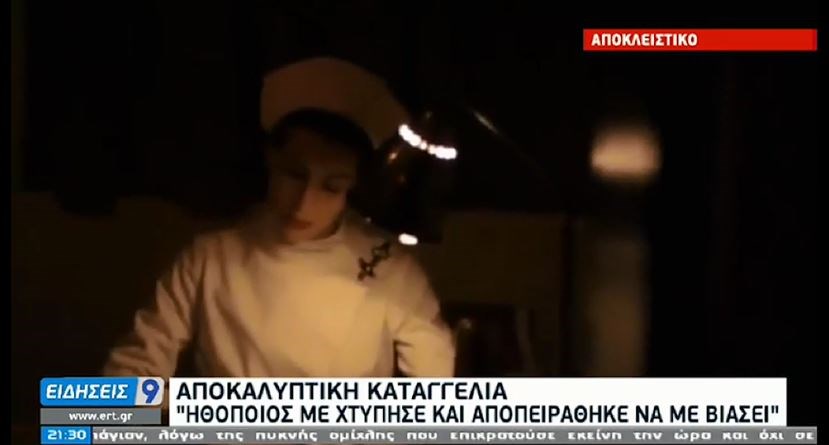 Νέα καταγγελία: Γνωστός κωμικός με χτύπησε μέσα στο σπίτι του και αποπειράθηκε να με βιάσει – ΒΙΝΤΕΟ