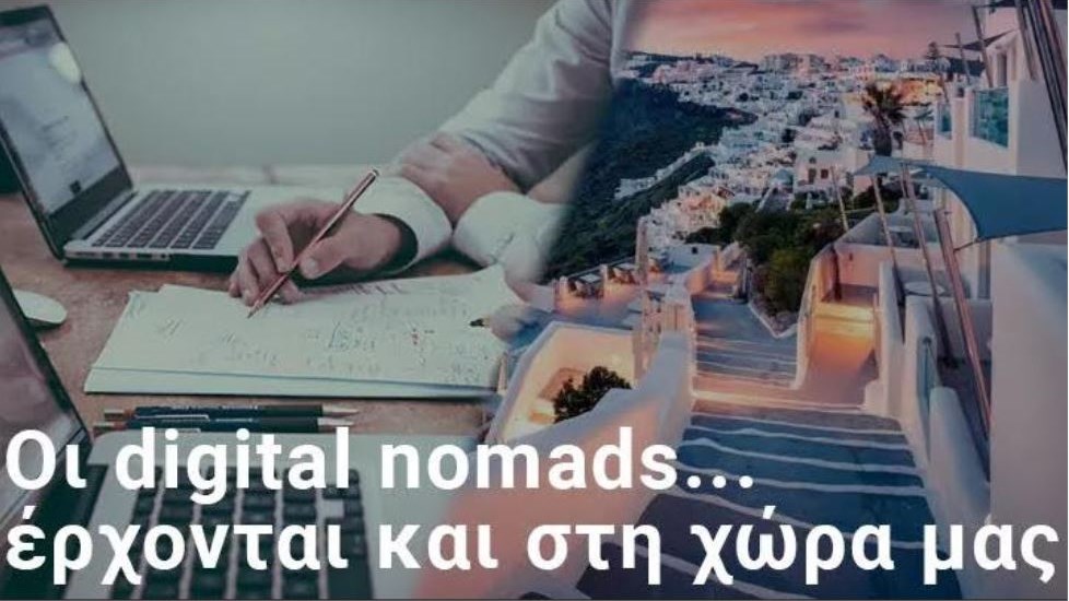 «Ψηφιακοί νομάδες»: Τι είναι και γιατί η Ελλάδα αποτελεί… μαγνήτη – Τα σχέδια Σαντορίνης και Ρόδου