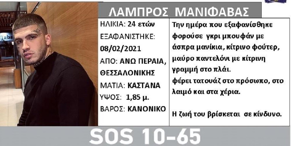 Εξαφάνιση ράπερ: “Το μόνο που θέλω είναι να βρεθεί το παιδί μου” – Η δραματική έκκληση των γονιών του