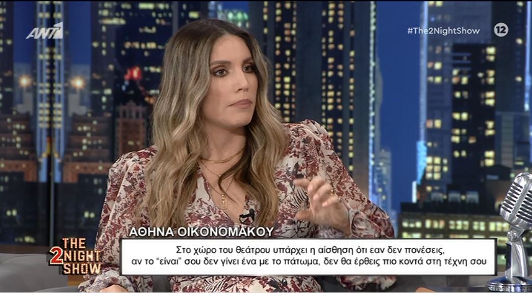 Αθηνά Οικονομάκου: Έχω πέσει θύμα bullying στη δραματική σχολή, εξαιτίας της εμφάνισης μου – ΒΙΝΤΕΟ