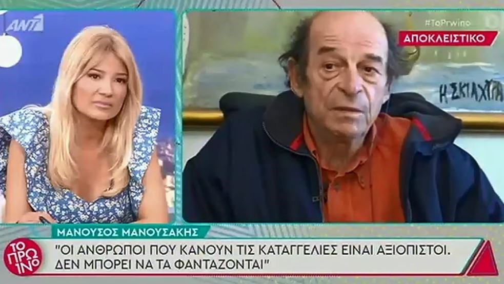 Μανούσος Μανουσάκης: Με έχουν παρενοχλήσει δύο φορές – ΒΙΝΤΕΟ