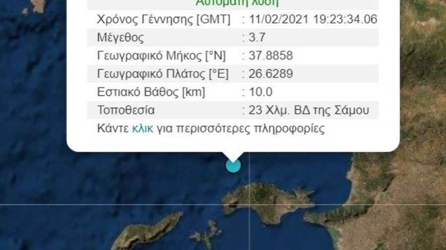 Σεισμός ΤΩΡΑ στη Σάμο