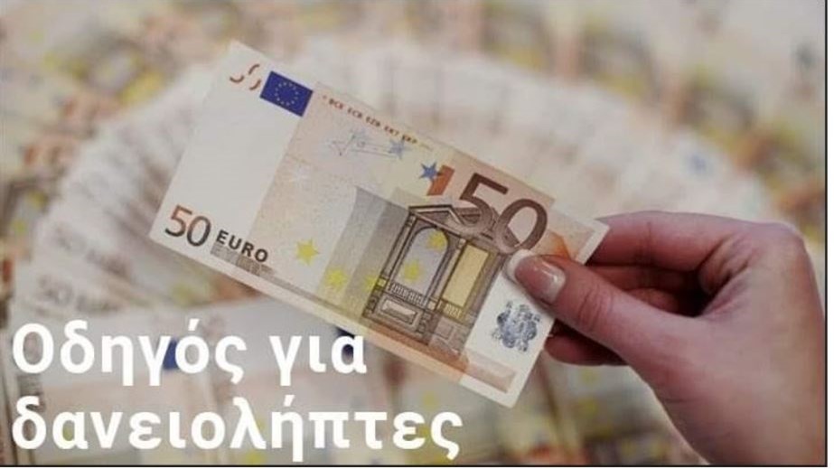 Πρώτη κατοικία και πλειστηριασμοί: Τι πρέπει να γνωρίζετε – Ο Φώτης Κουρμούσης απαντά σε βασικές ερωτήσεις