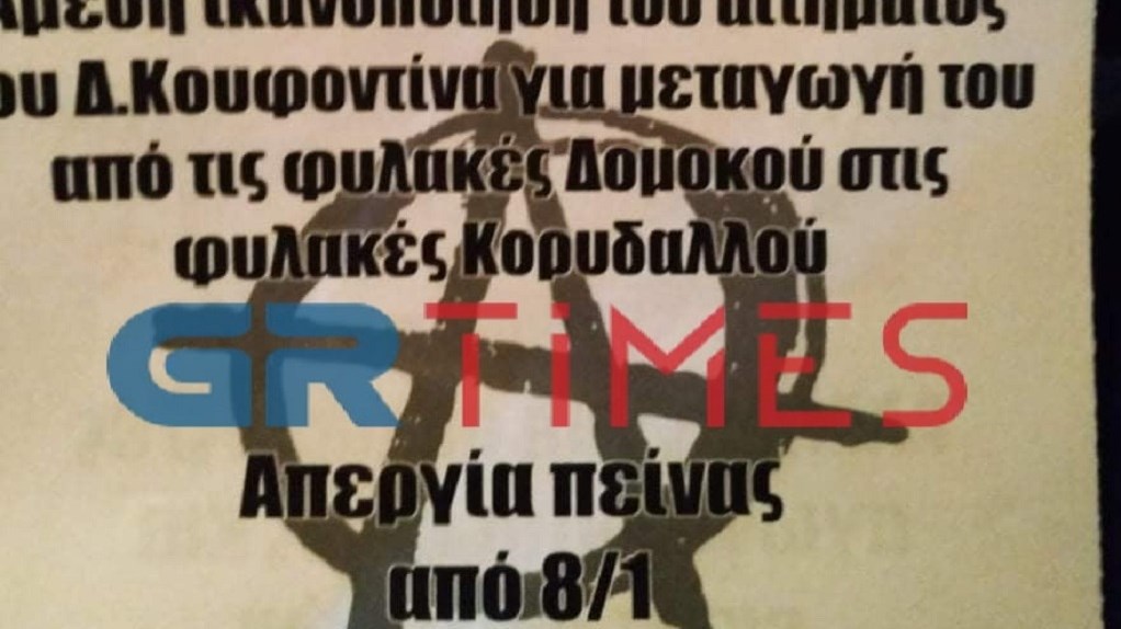 Θεσσαλονίκη: Αλληλέγγυα άτομα στον Κουφοντίνα πέταξαν τρικάκια στο στρατόπεδο Κόδρα