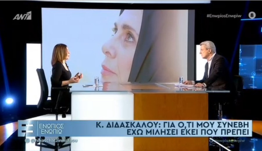 Κατερίνα Διδασκάλου: Έχω ζήσει και εγώ περιστατικά παρενόχλησης – Μίλησα εκεί που πρέπει