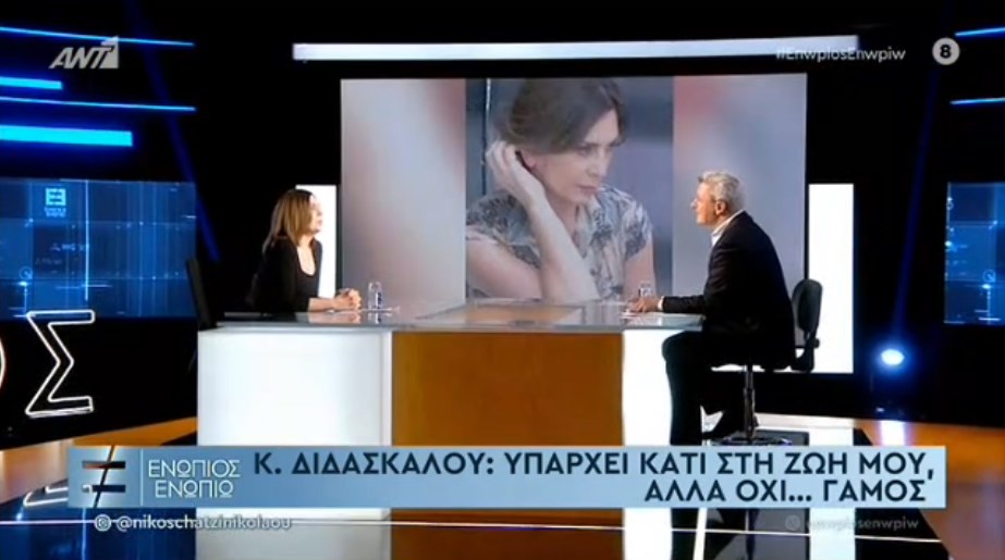 Κατερίνα Διδασκάλου: Υπάρχει κάποιος στη ζωή μου – Τι είπε για τον γάμο