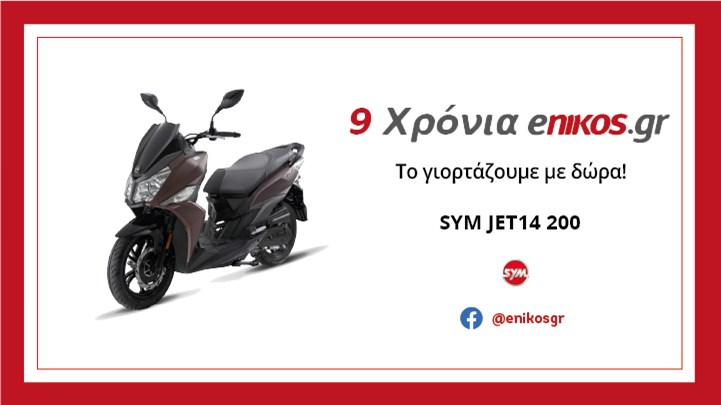 9 χρόνια enikos.gr: Ο τυχερός της κλήρωσης που κερδίζει ένα SYM JET14 200