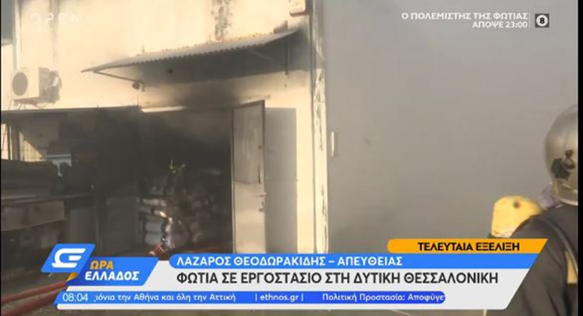 Θεσσαλονίκη: Φωτιά σε αποθήκη – ΒΙΝΤΕΟ