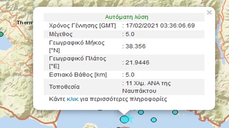 Σεισμός ΤΩΡΑ στη Ναύπακτο