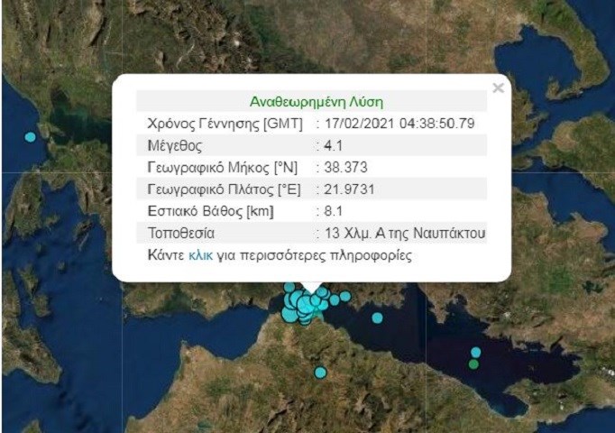Νέος σεισμός στη Ναύπακτο