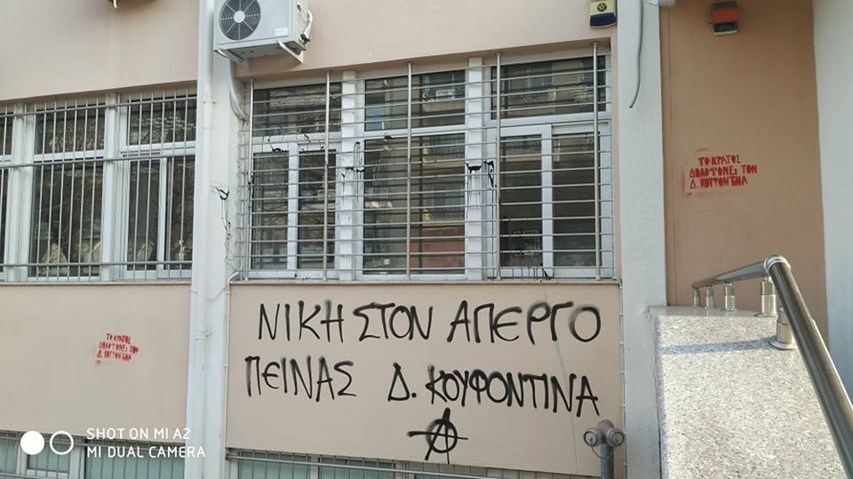 Δημήτρης Κουφοντίνας – Ξάνθη: Μπαράζ βανδαλισμών στο κέντρο της πόλης – ΦΩΤΟ