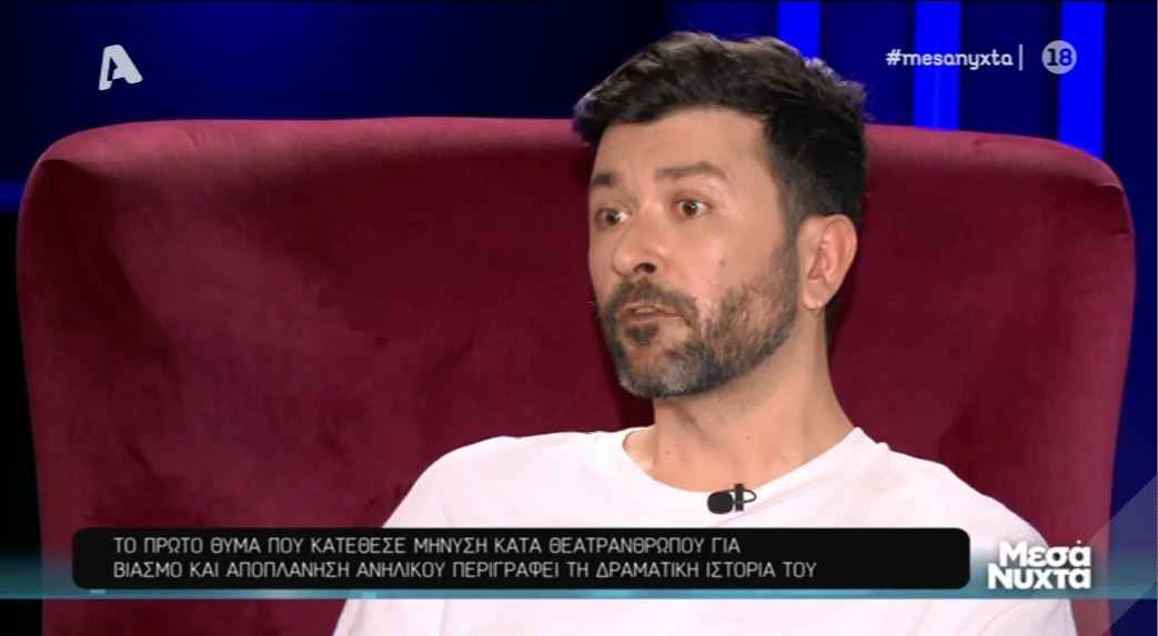 Συγκλονίζει ξανά ο Βασίλης που κατήγγειλε βιασμό: Δεν είμαι ήρωας – Είμαι θύμα ενός παιδεραστή