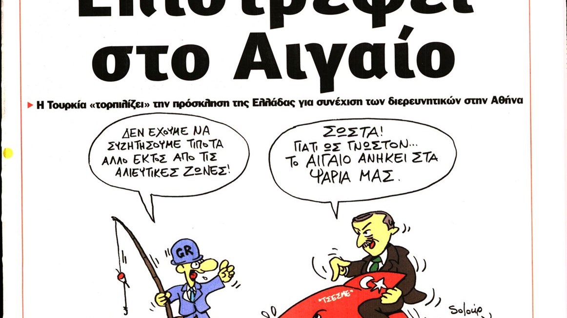 Το Ποντίκι σήμερα Πέμπτη 18/2/2021