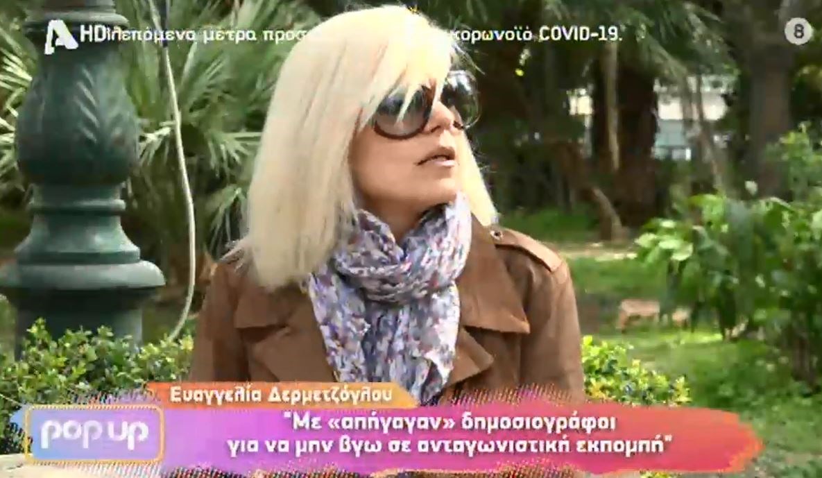 Ευαγγελία Δερμετζόγλου: Με απήγαγαν δημοσιογράφοι όταν βγήκα από το Survivor – BINTEO