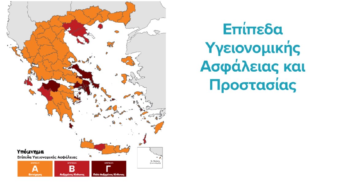 Κορονοϊός: Ο νέος χάρτης υγειονομικής ασφάλειας – Οι περιοχές σε βαθύ κόκκινο, κόκκινο και πορτοκαλί