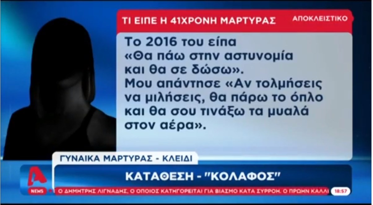 Κατάθεση-φωτιά για Λιγνάδη: Μου είπε ότι αν τολμήσεις να μιλήσεις, θα σου τινάξω τα μυαλά στον αέρα